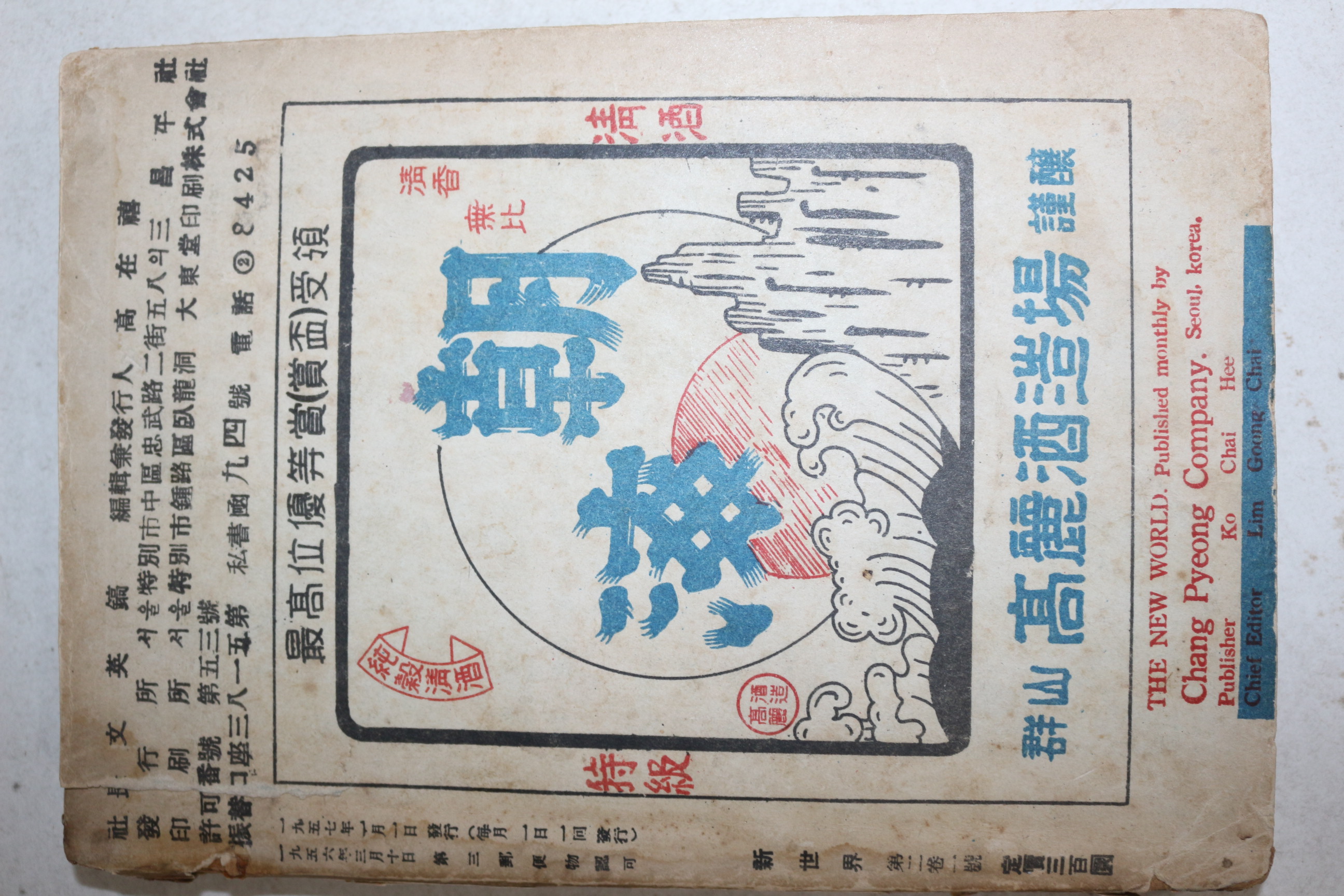 1957년 신세계(新世界) 신년호