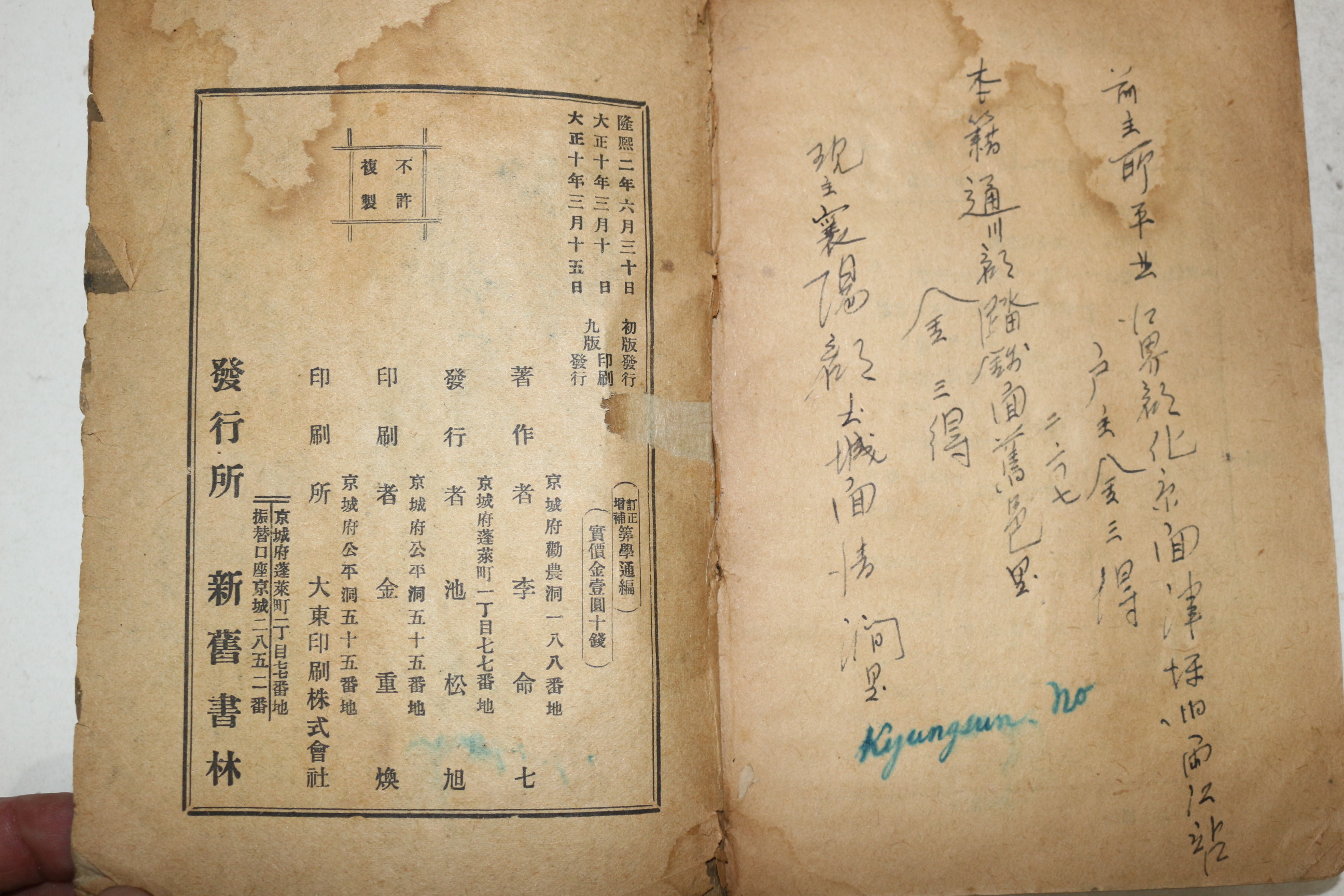 1921년 산학통편(算學通編)1책완질