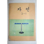 1980년 자연 3-1