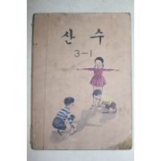 1975년 산수 3-1