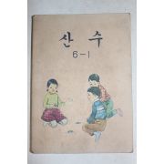 1976년 산수 6-1