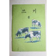 1976년 쓰기 6