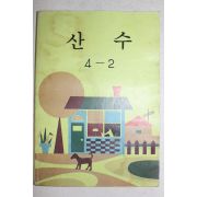 1987년 산수 4-2