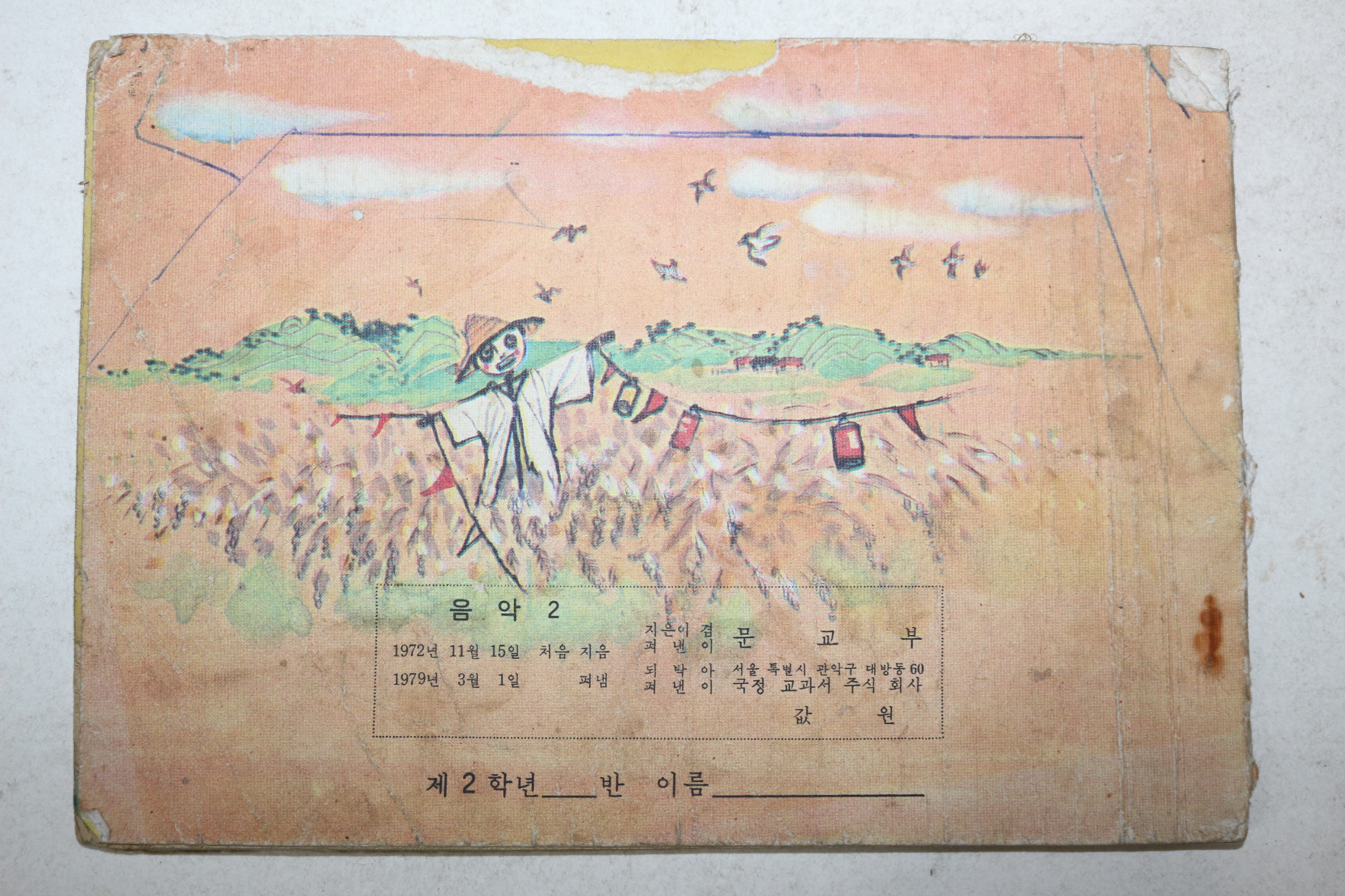 1979년 음악 2 (앞5장 낙장임)