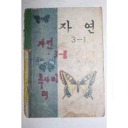 1971년 자연 3-1