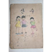 1975년 산수 1-1