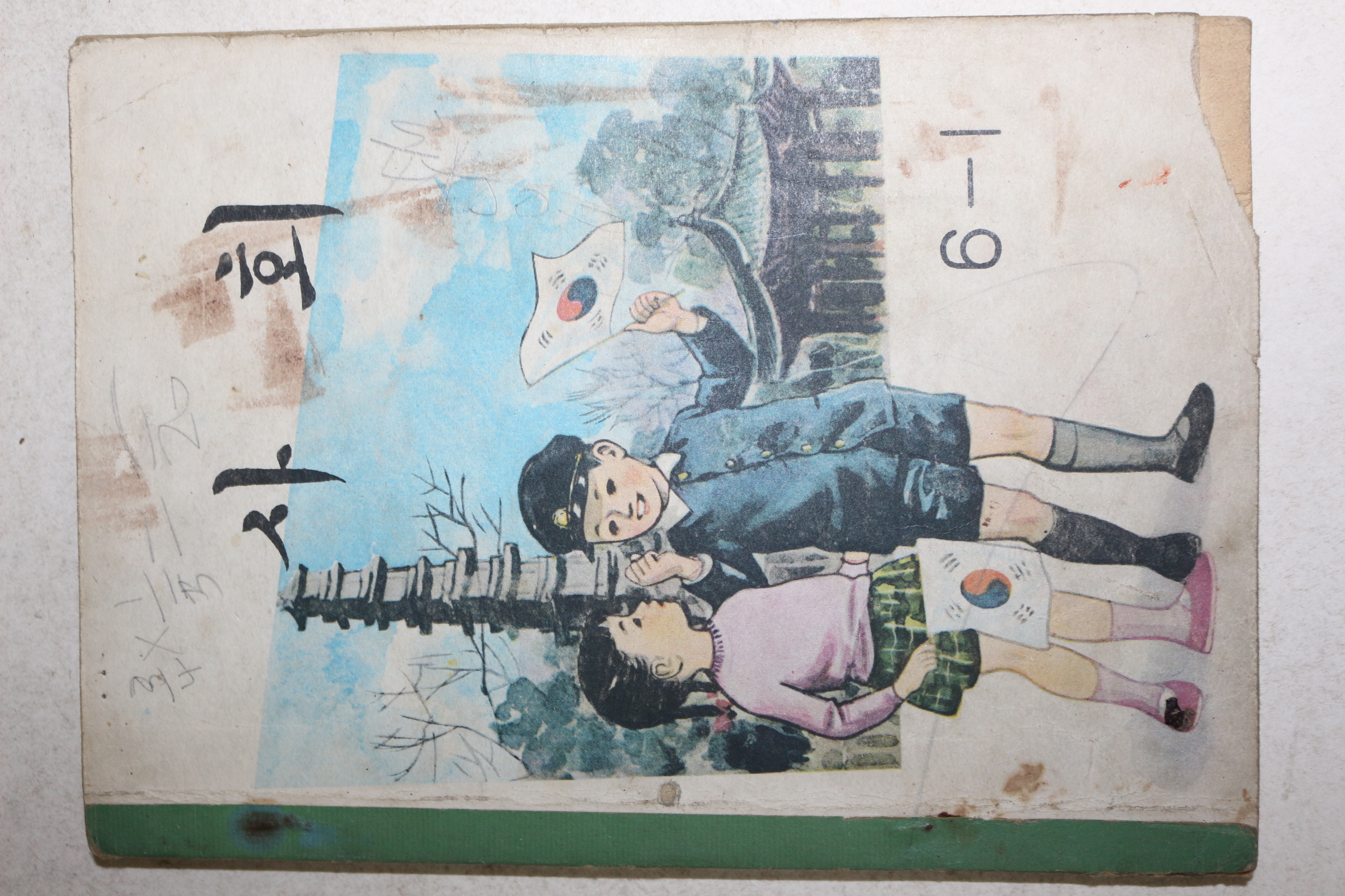 1970년 사회 6-1