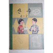 1973년 산수 4-2