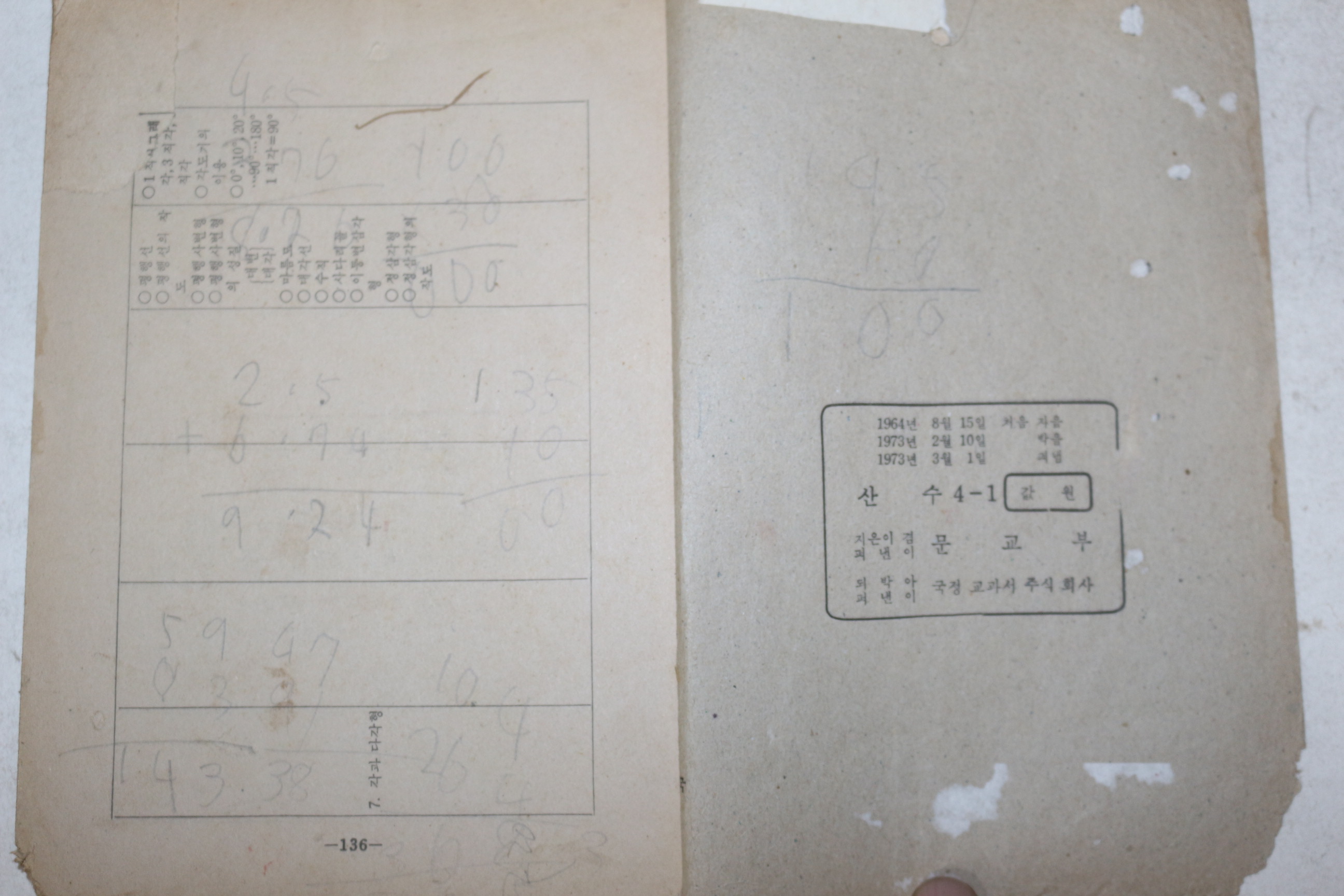 1973년 산수 4-1