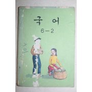 1978년 국어 6-2