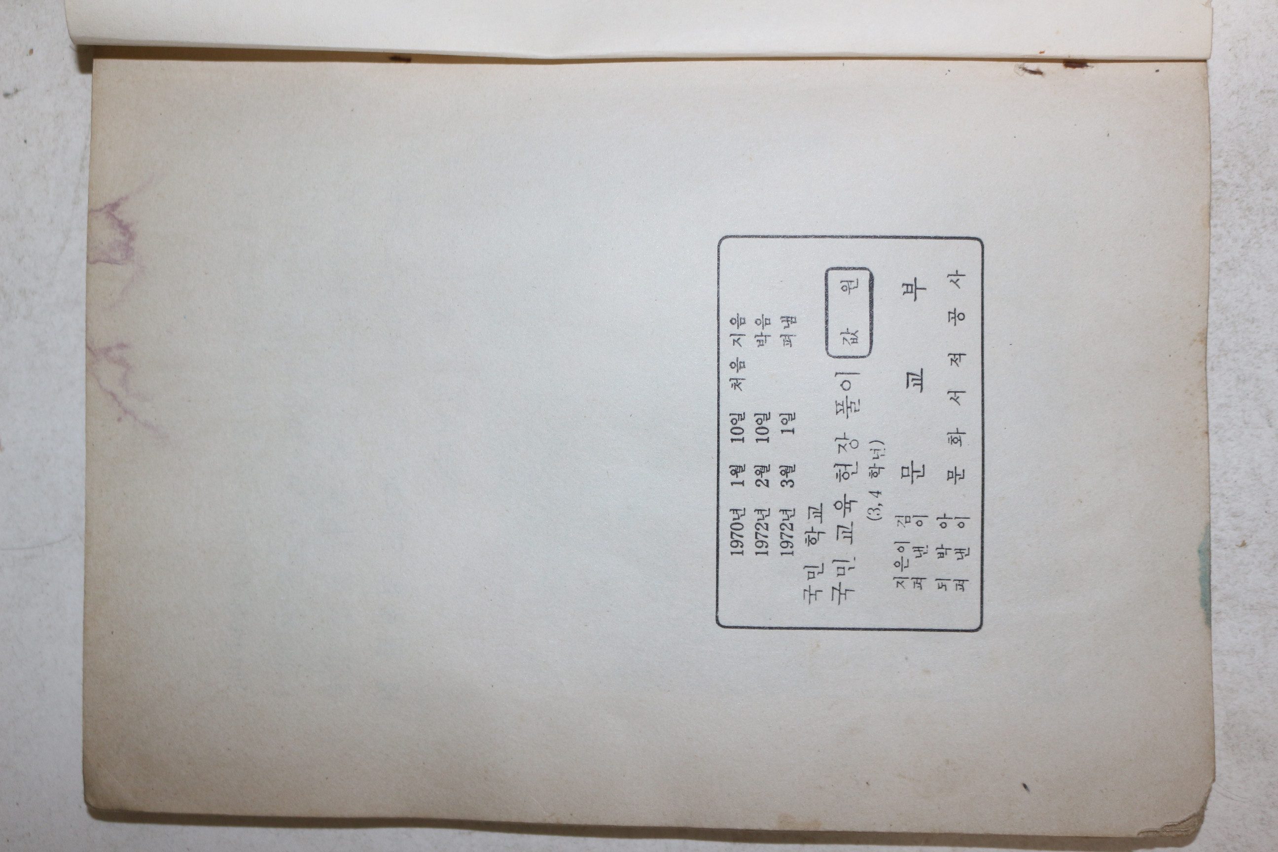 1972년 국민학교 국민교육헌장풀이 3,4학년