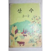 1984년 산수 3-2