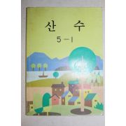 1988년 산수 5-1