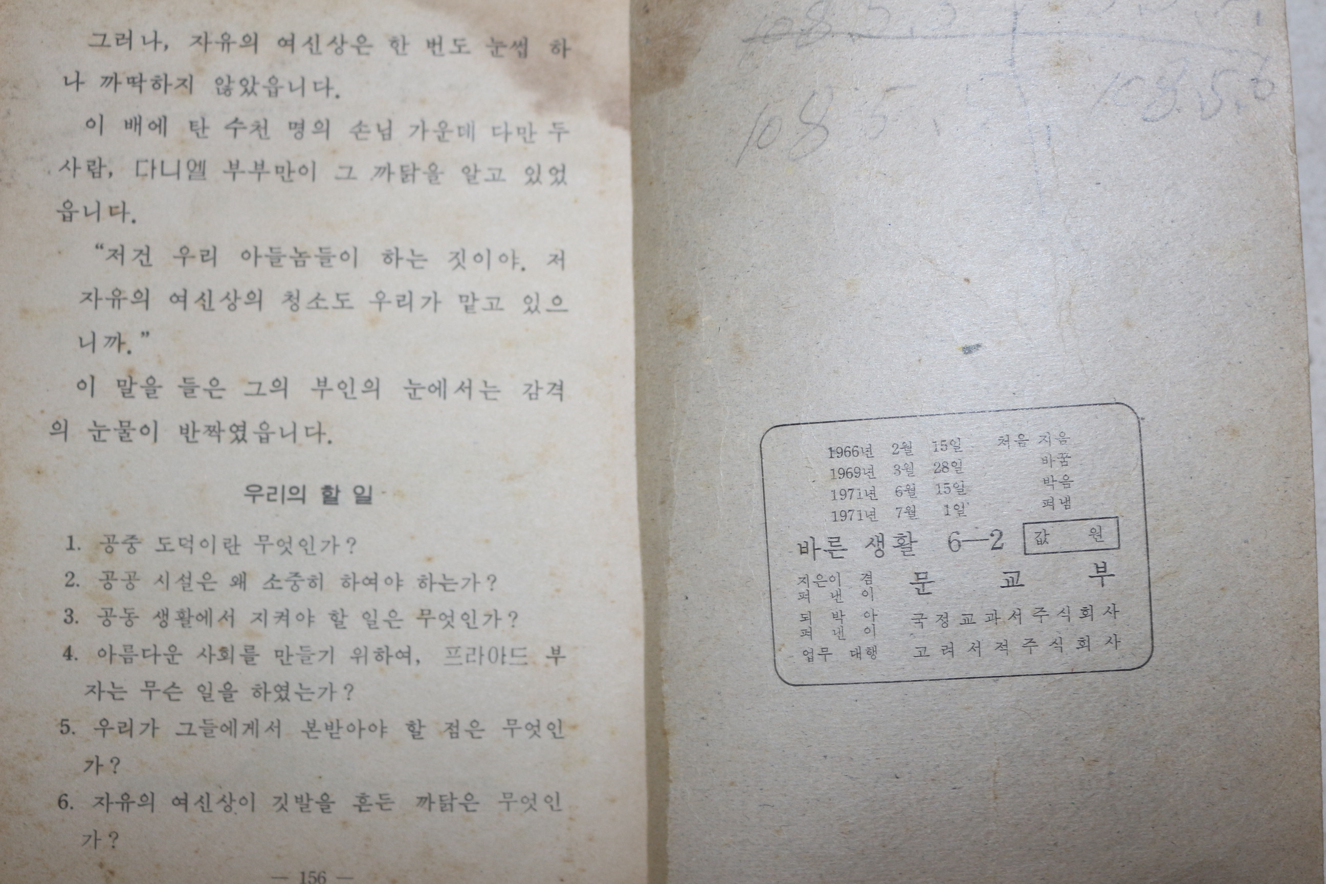 1971년 바른생활 6-2