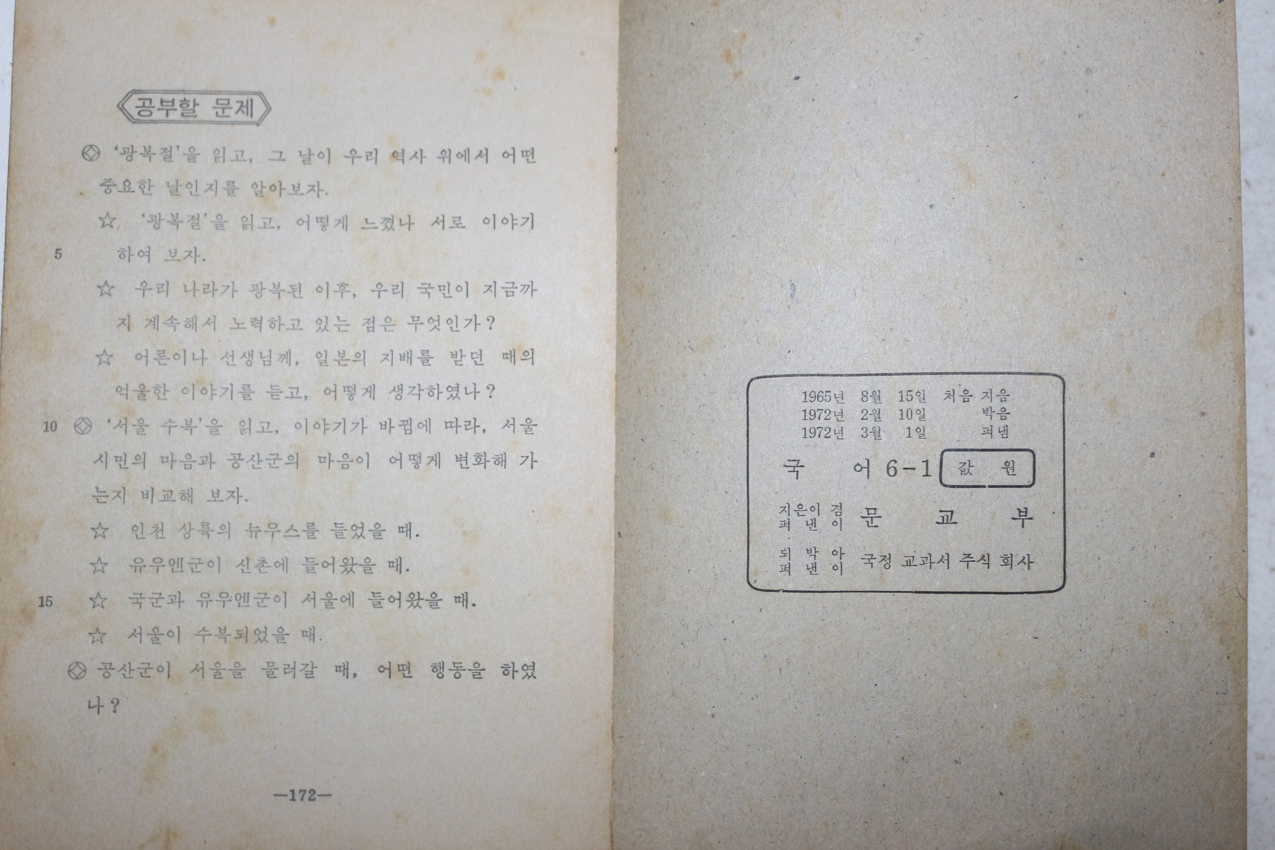 1972년 국어 6-1