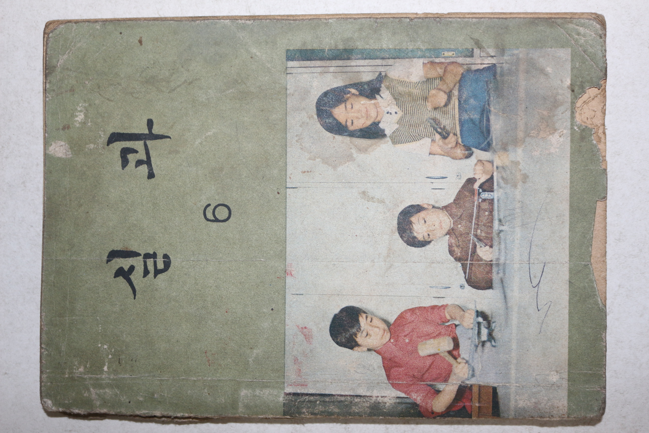 1970년대 실과 6