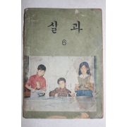 1970년대 실과 6