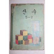 1972년 산수 5-2