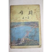 1975년 사회 4-2