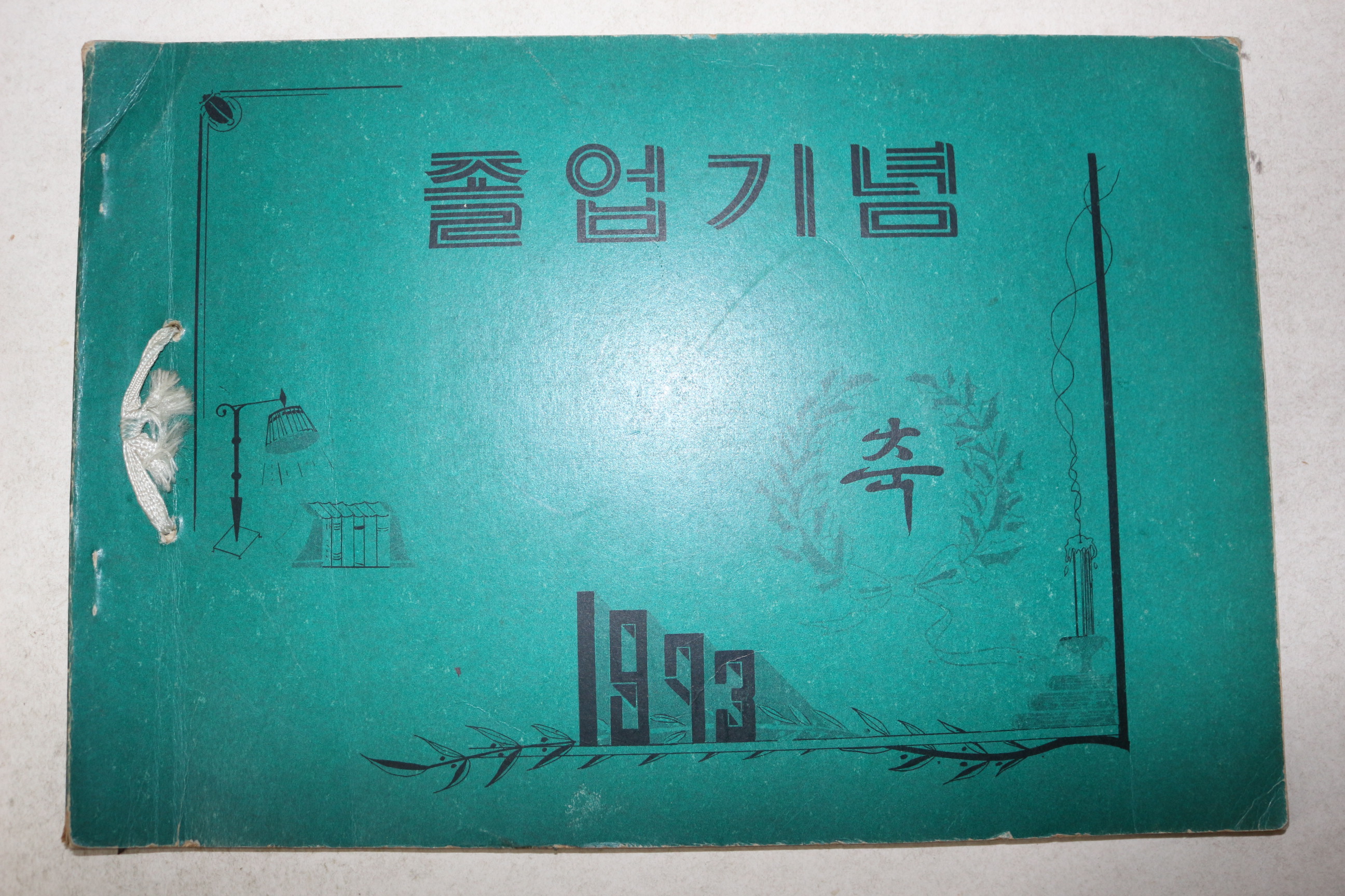 1973년 영주동부국민학교 제28회 졸업기념 앨범