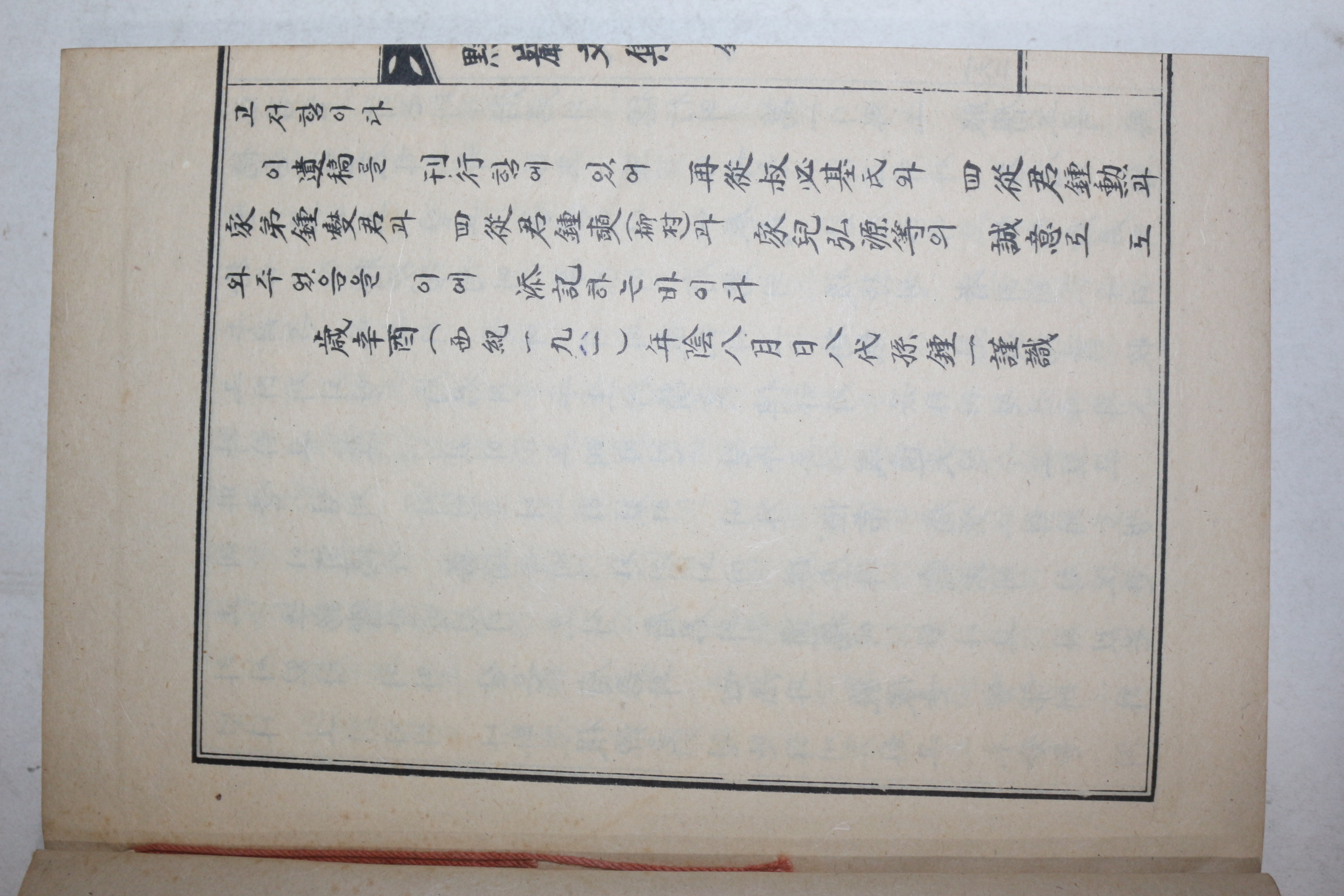 조선후기 낙암서원을 건립한 의성김씨 김동필(金東弼) 묵암문집(默巖文集) 1책완질