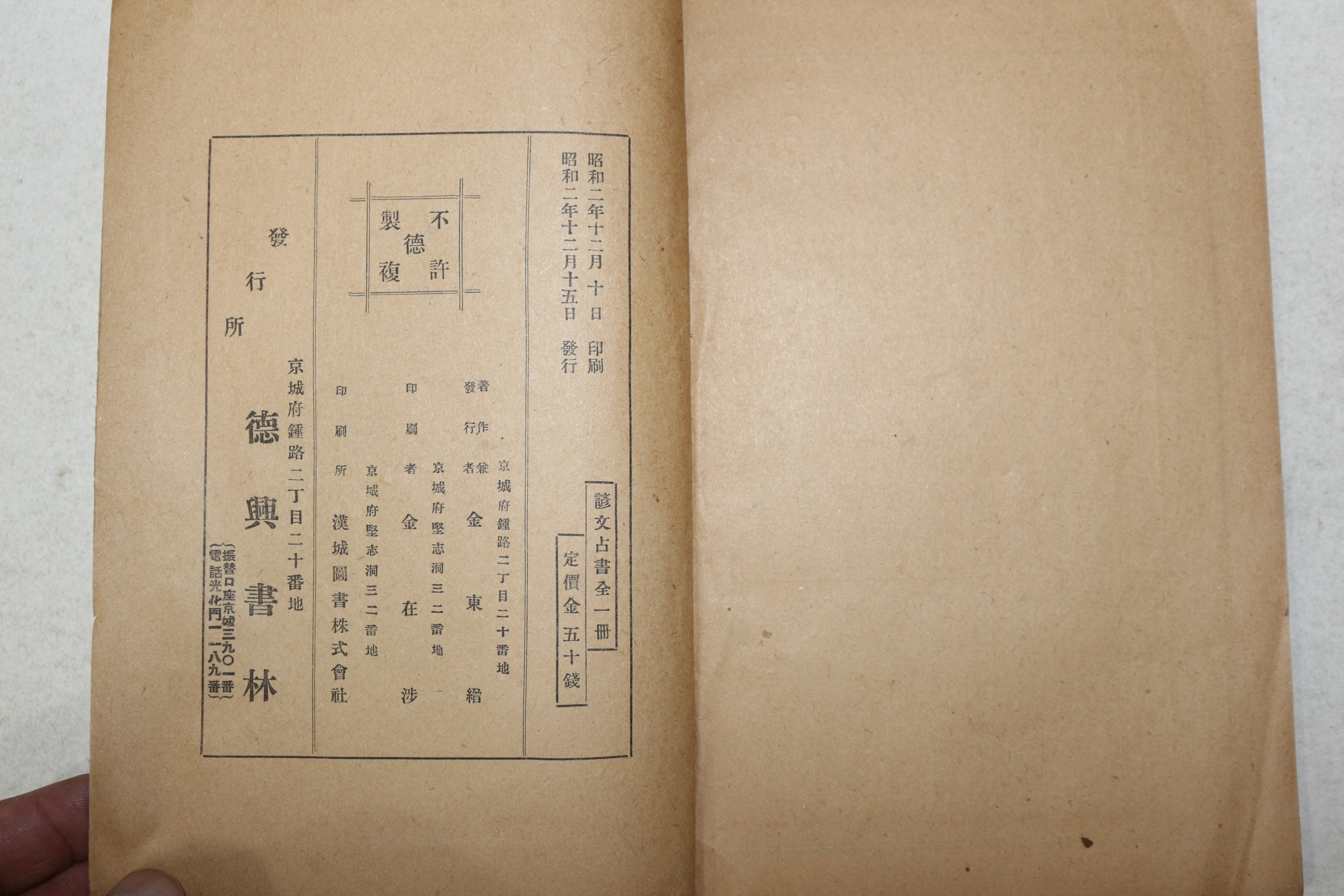 1927년(소화2년) 길흉남녀 언문점서(諺文占書)