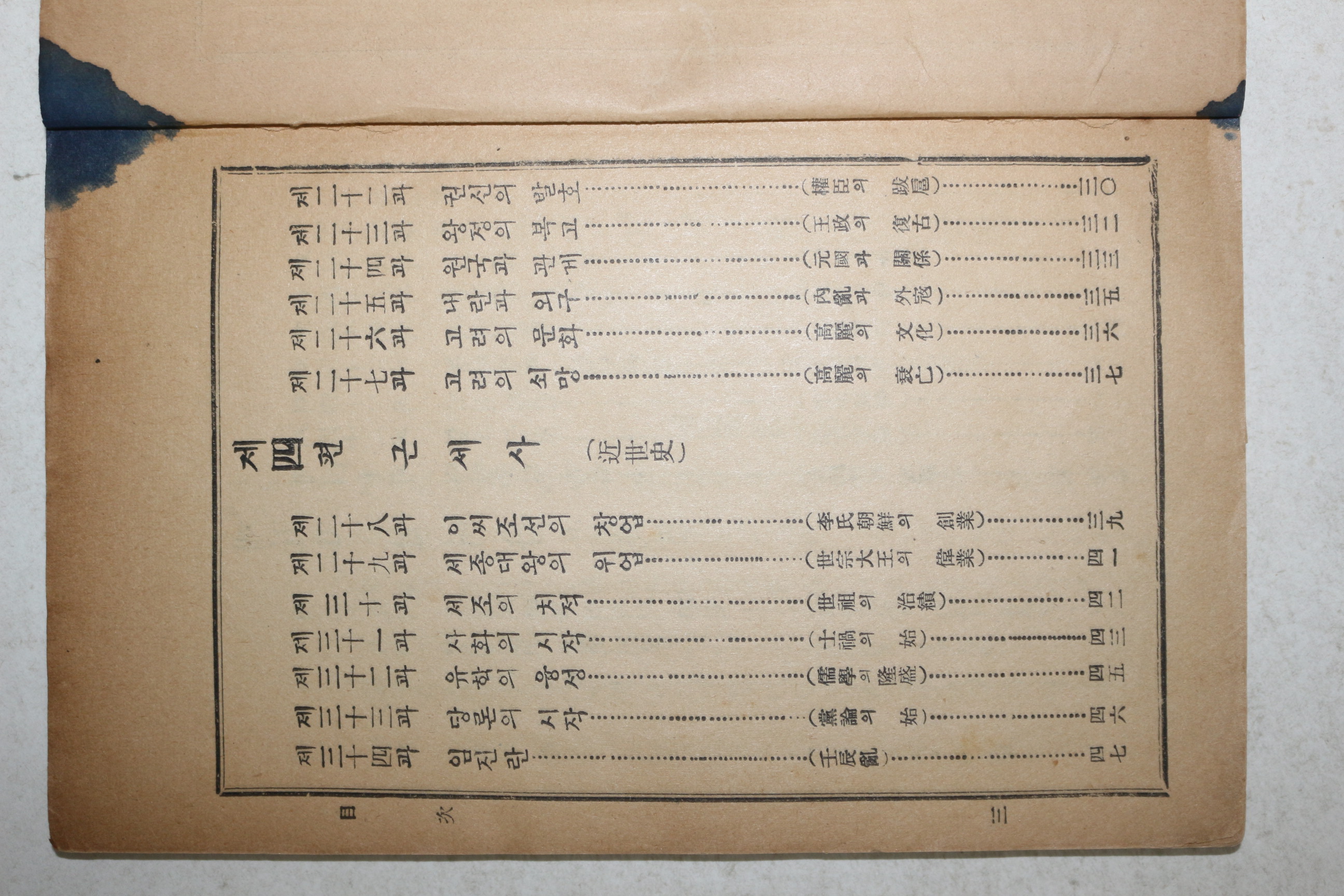 1932년(소화7년) 보통조선역사(普通朝鮮歷史)