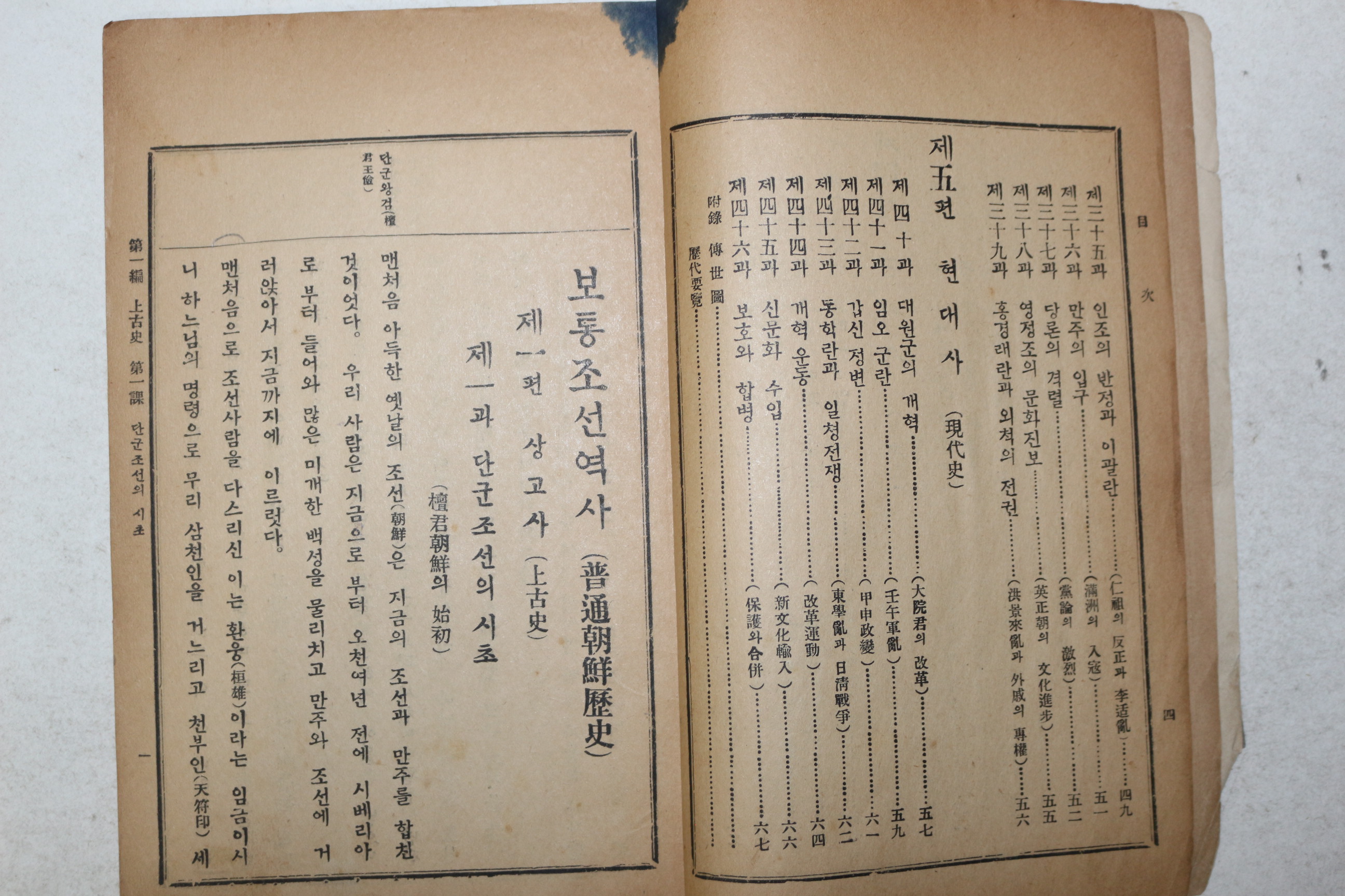 1932년(소화7년) 보통조선역사(普通朝鮮歷史)