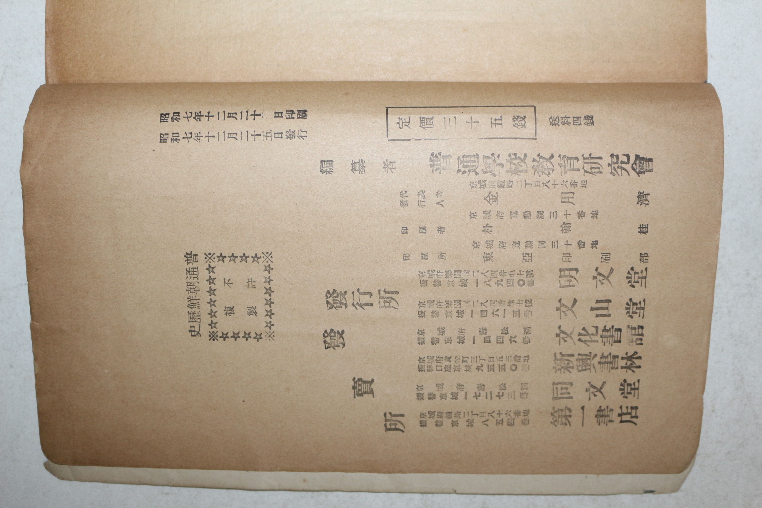 1932년(소화7년) 보통조선역사(普通朝鮮歷史)