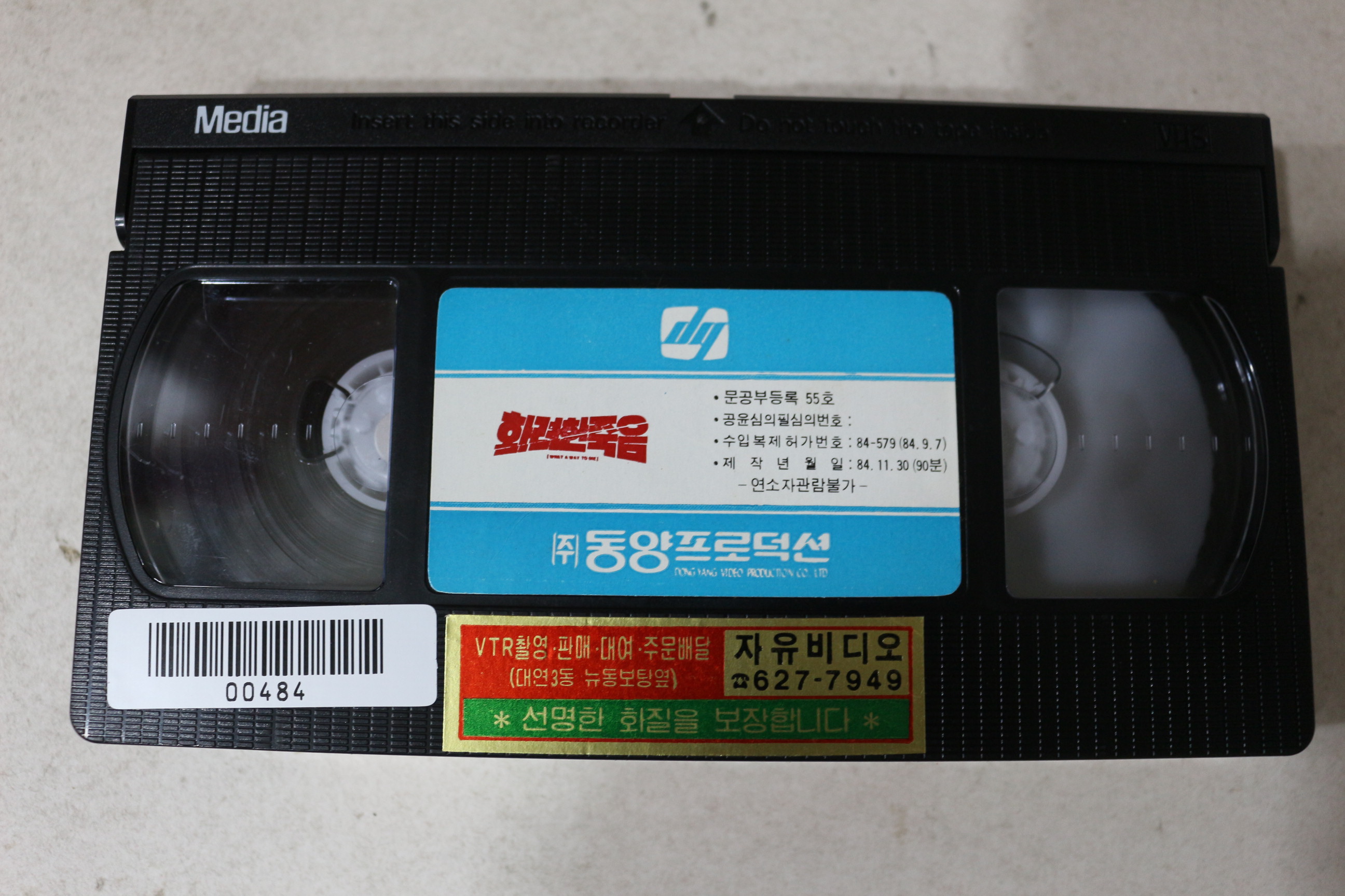 769-1984년 비디오테이프 화려한 죽음