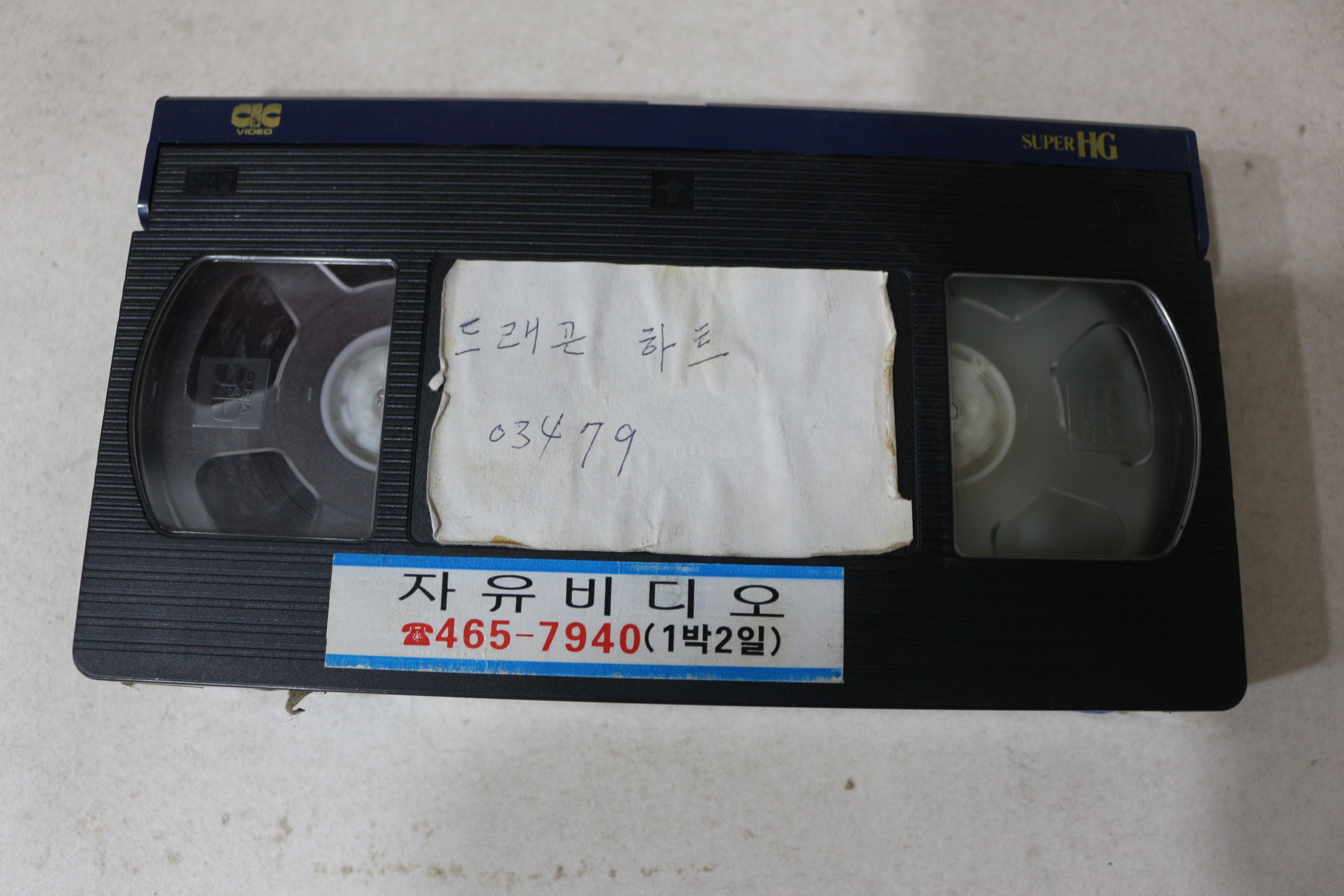 771-1997년 비디오테이프 드래곤하트