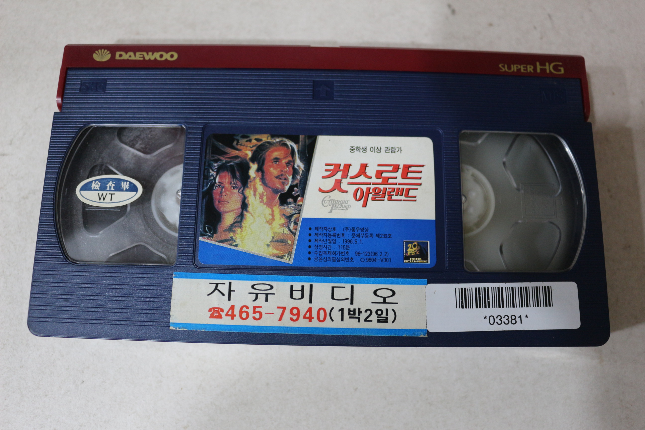 774-1996년 비디오테이프 컷스로트 아일랜드