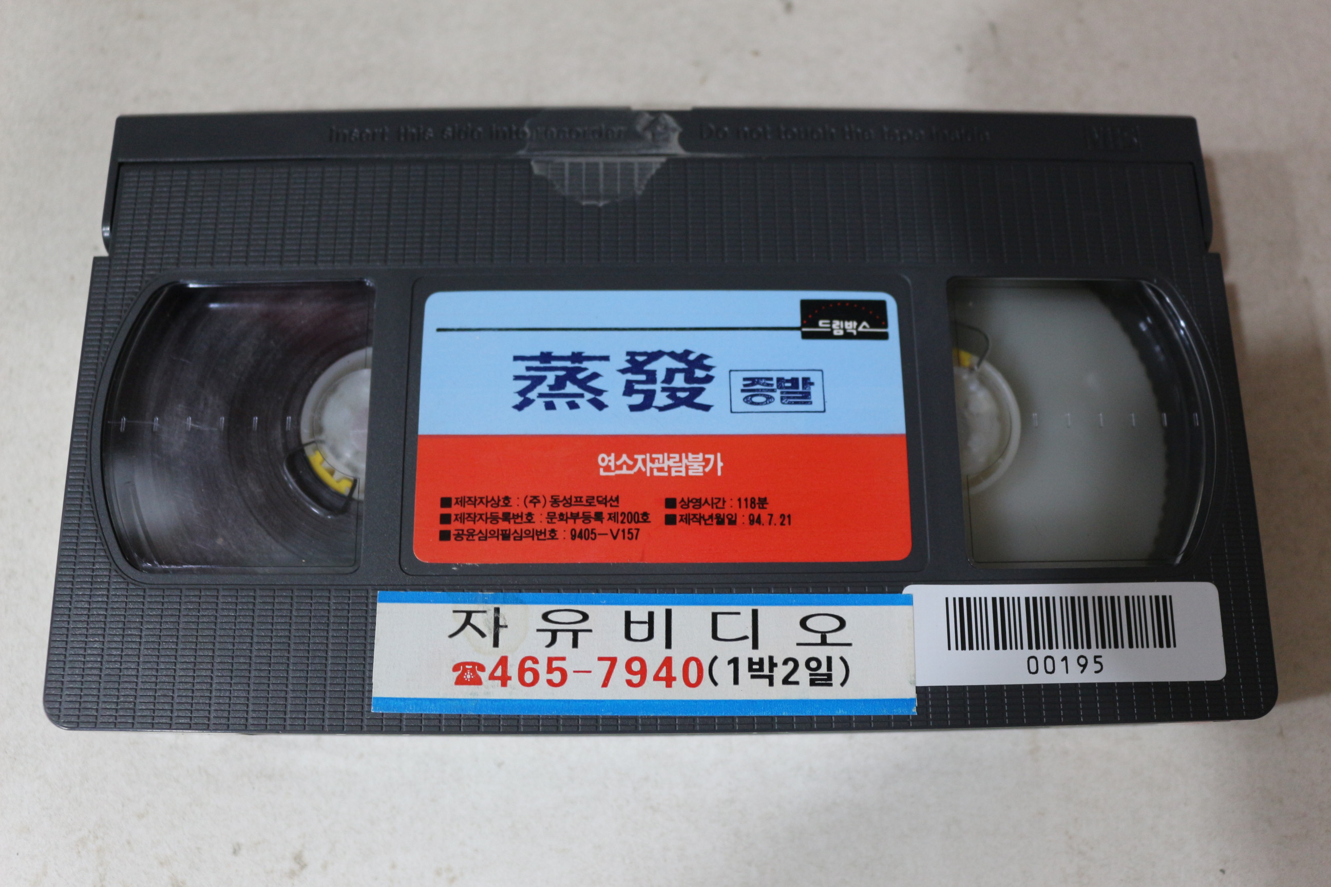 776-1994년 비디오테이프 증발