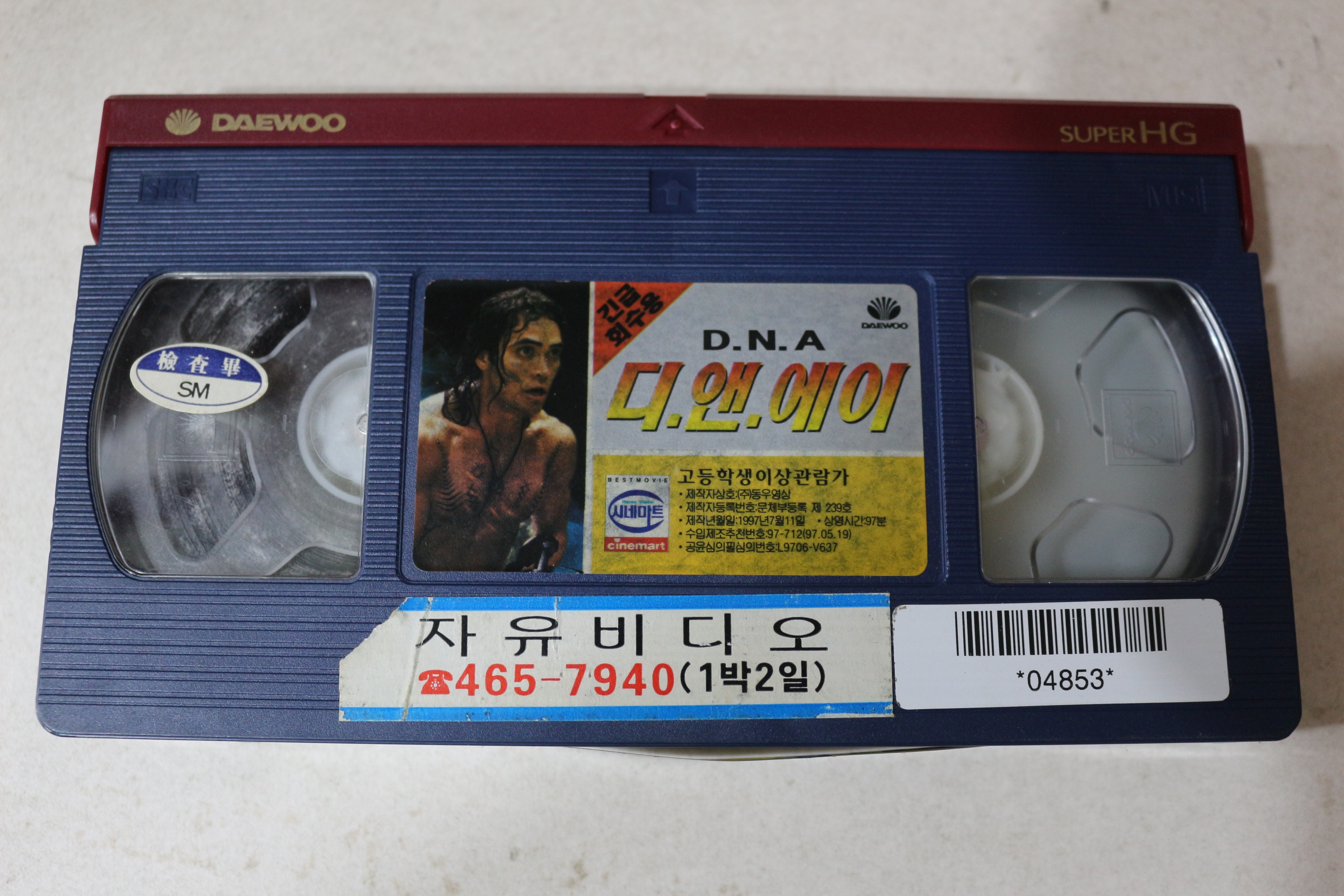 782-1997년 비디오테이프 디앤에이