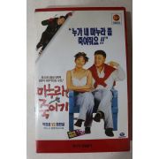 786-1995년 비디오테이프 마누라죽이기