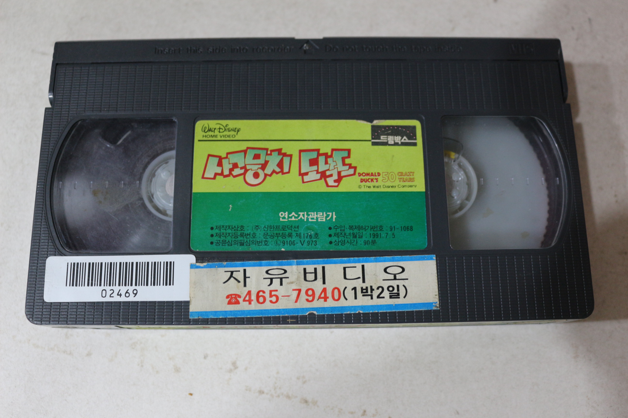 788-1991년 비디오테이프 디즈니 만화동산 사고뭉치 도날드