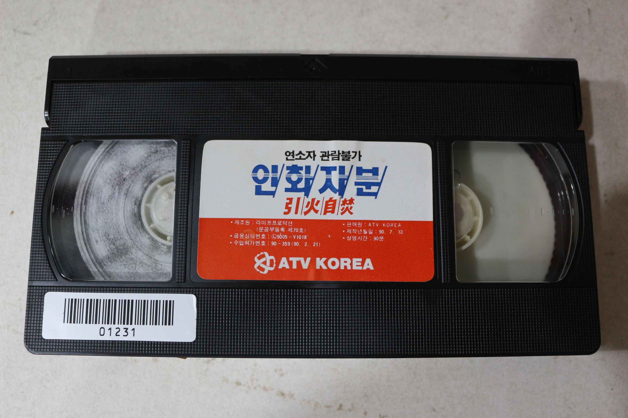 790-1990년 비디오테이프 인화지분