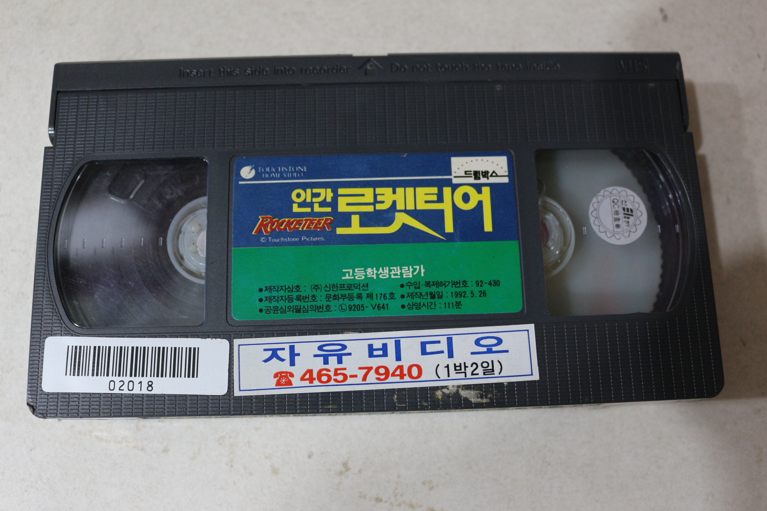 793-1992년 비디오테이프 인간 로켓티어