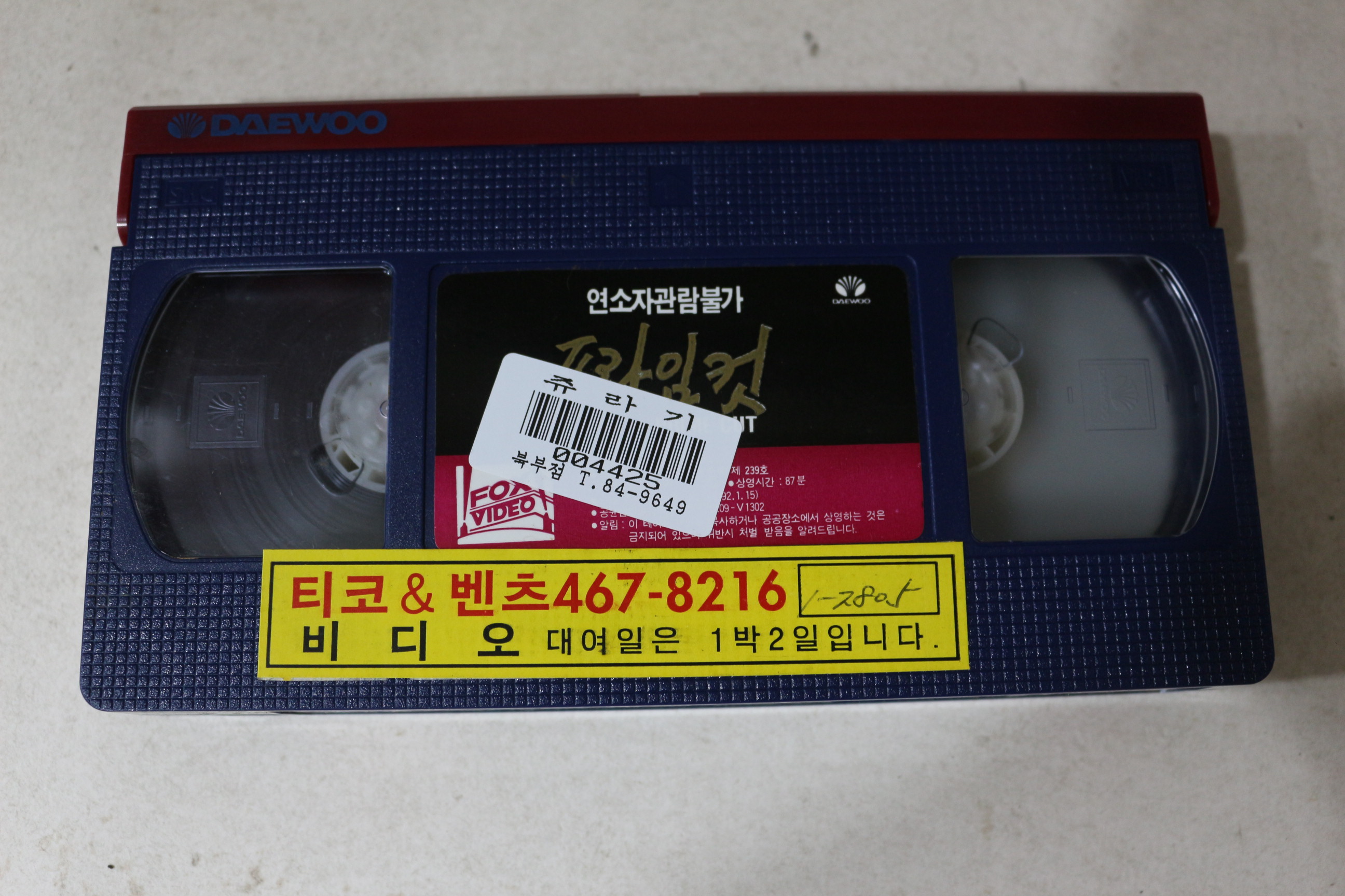 796-1992년 비디오테이프 프라임컷