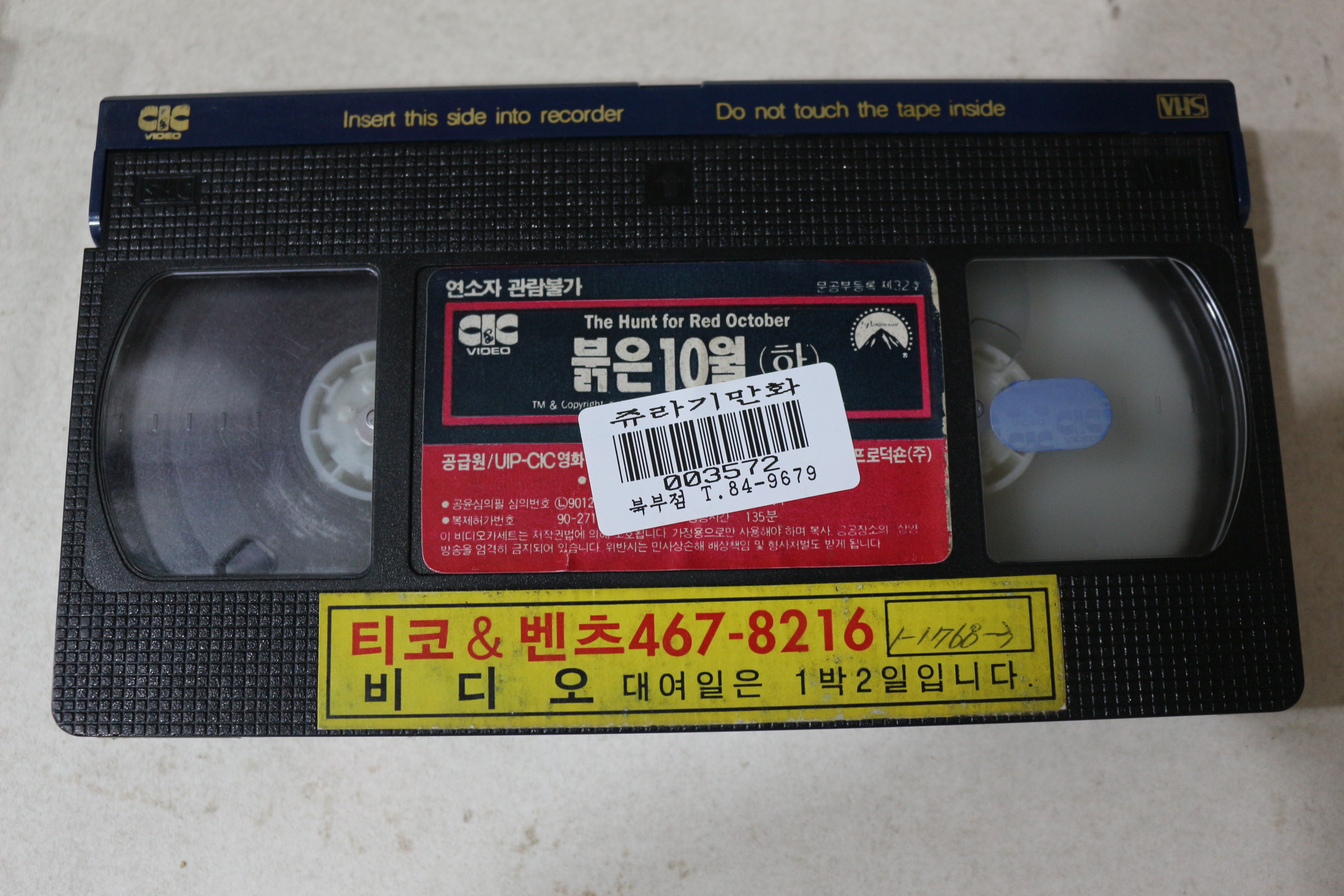 800-1991년 비디오테이프 붉은 10월