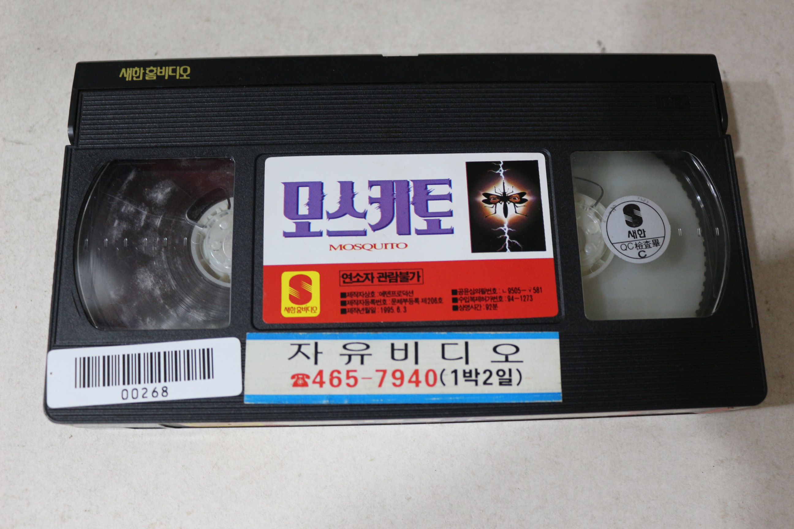 801-1995년 비디오테이프 모스키토