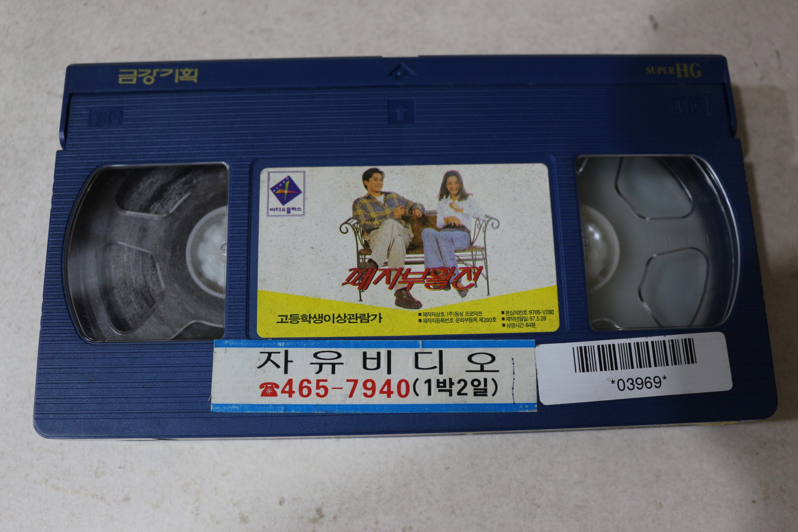 803-1997년 비디오테이프 패자부활전