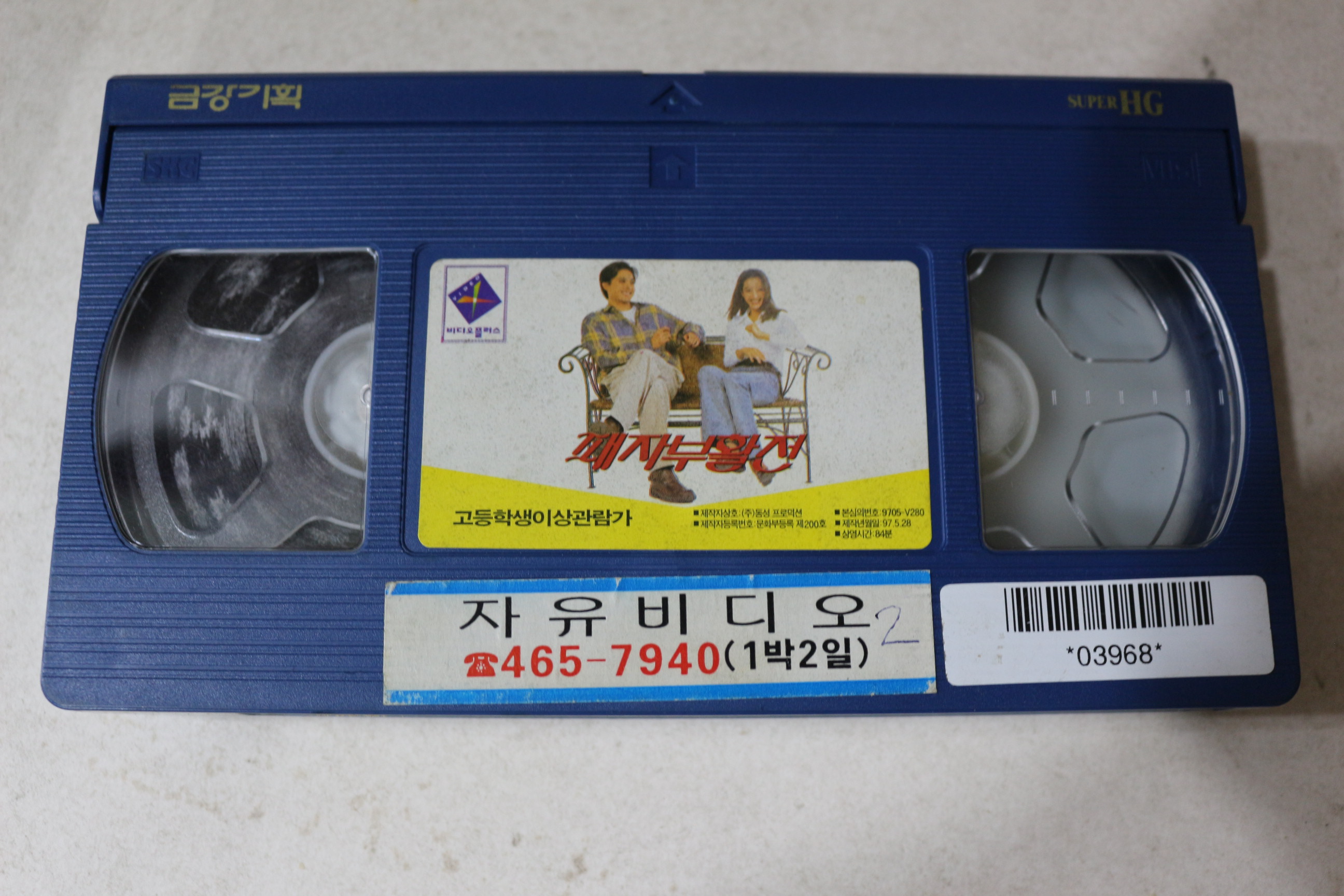 804-1997년 비디오테이프 패자부활전