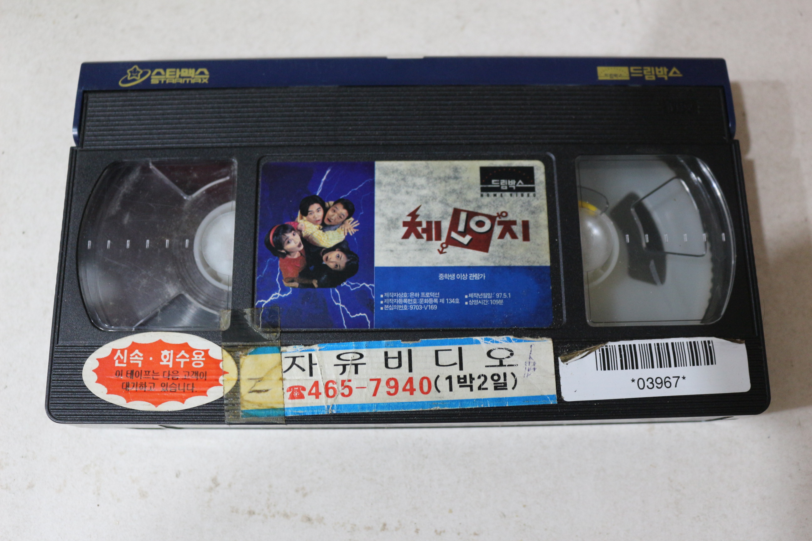 805-1997년 비디오테이프 체인지