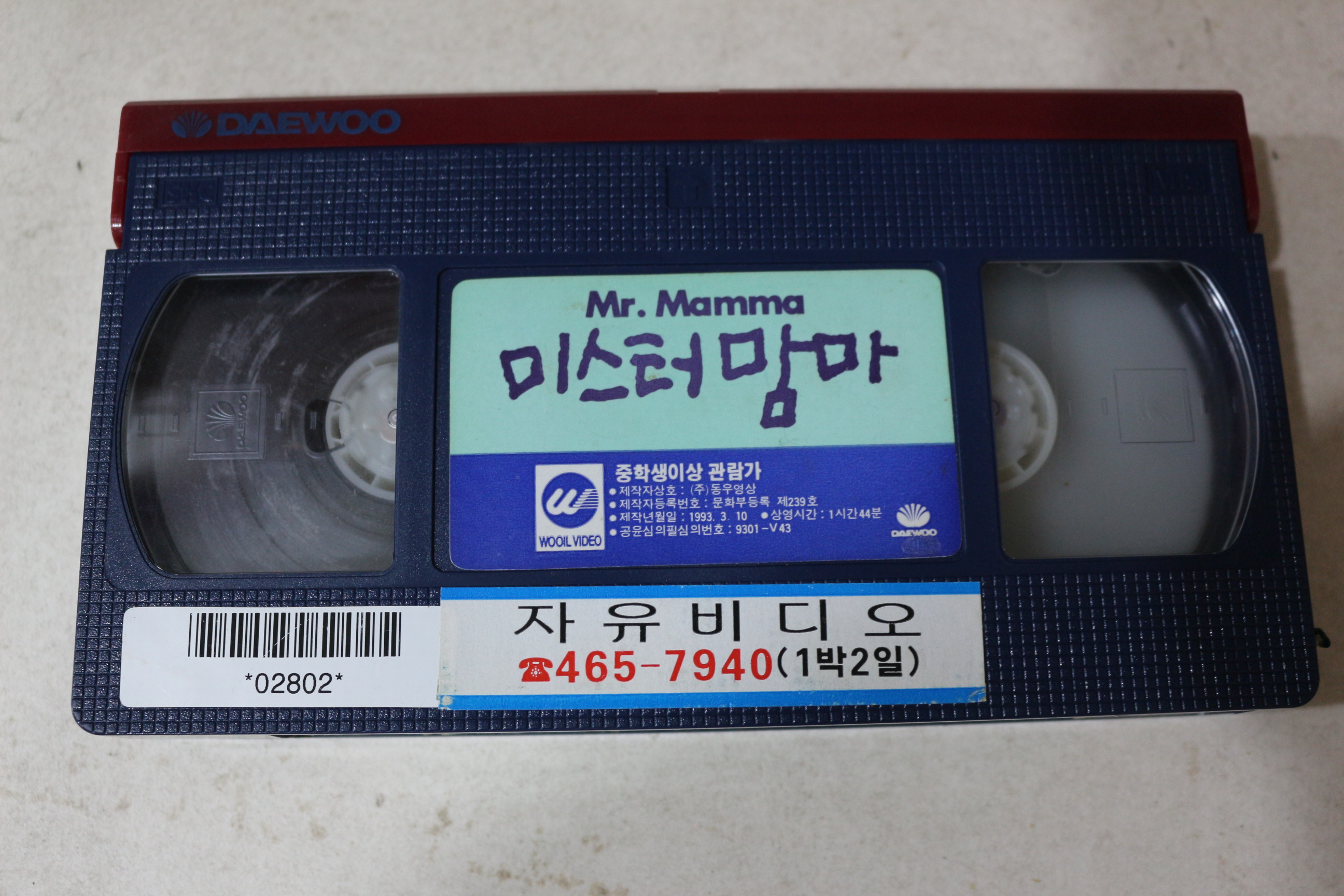 808-1993년 비디오테이프 미스터 맘마