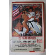 810-1988년 비디오테이프 전격특공작전