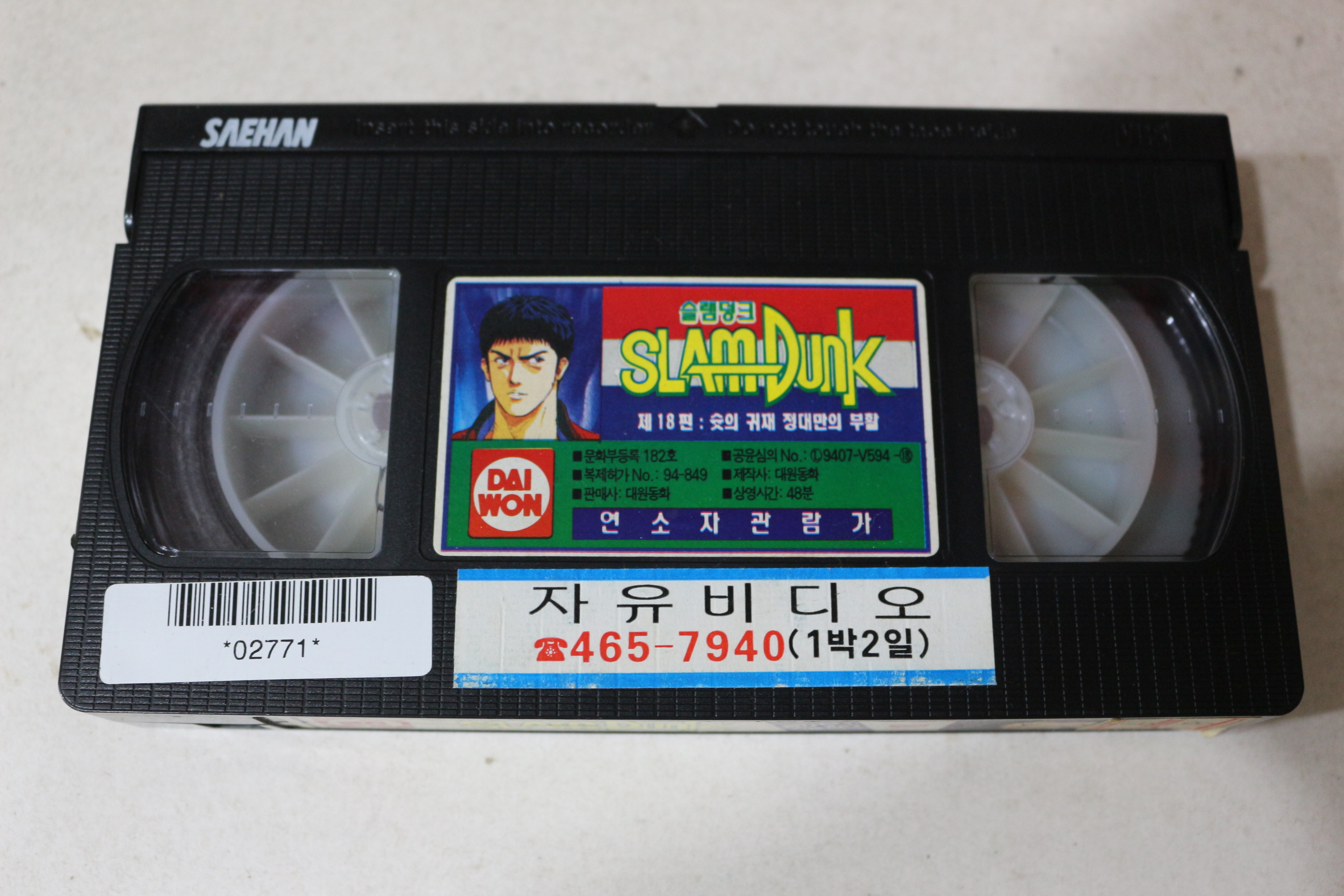 821-1994년 비디오테이프 슬램덩크 제18편