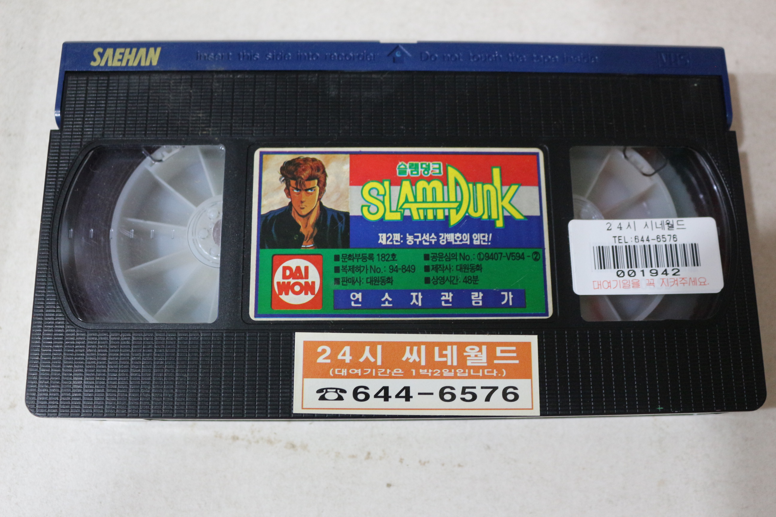 822-1994년 비디오테이프 슬램덩크 제2편