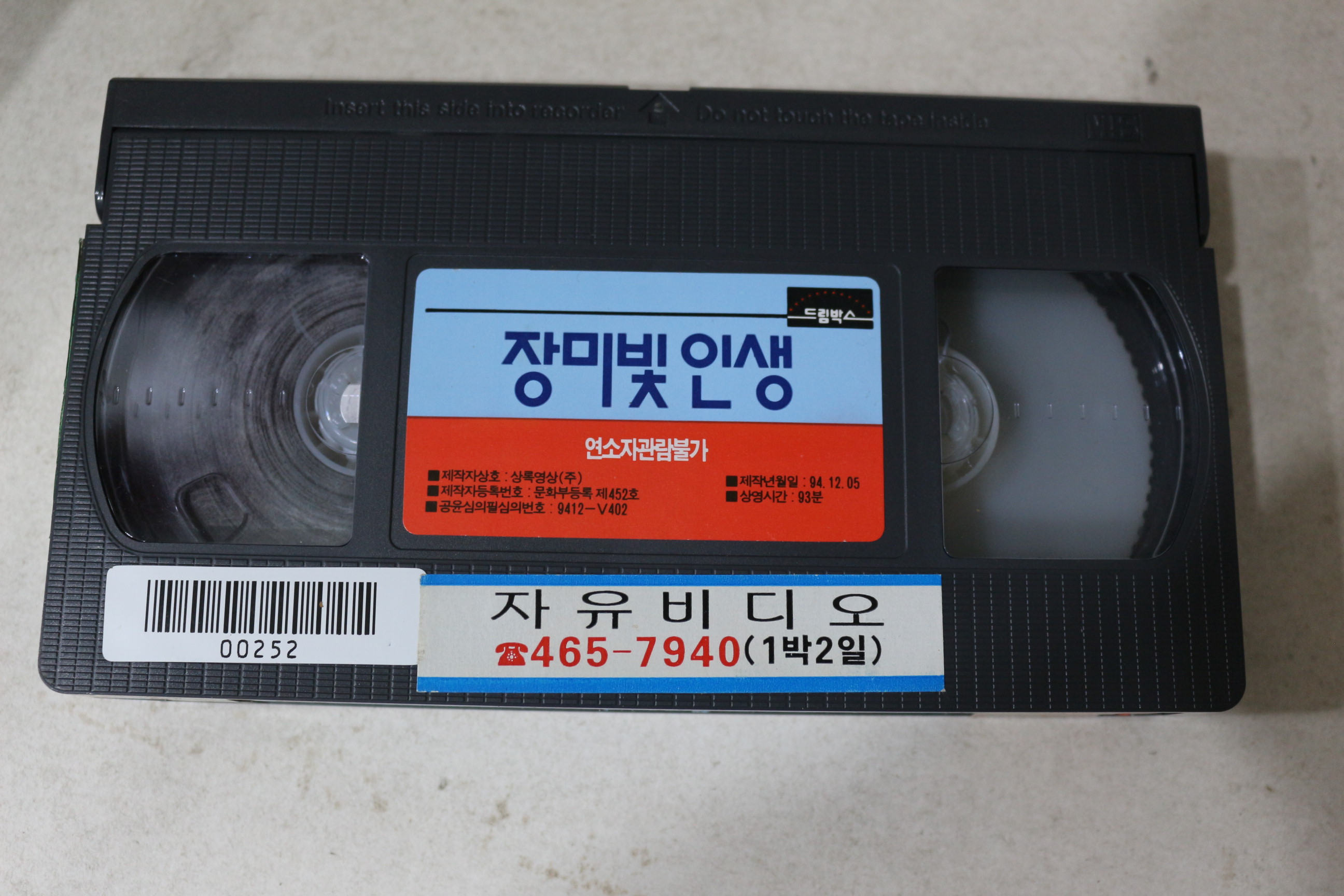 834-비디오테이프 1994년 장미빛인생