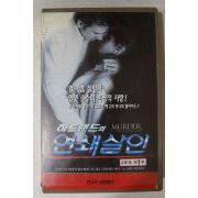 866-비디오테이프 1996년 하트랜드의 연쇄살인 제1부